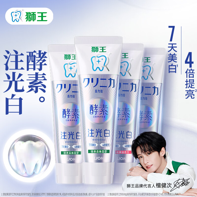 狮王齿力佳【檀健次同款】水光酵素注光白牙膏成人去黄含氟狮王注光白 清柚+绿意 120g*4支 【囤货组合装】