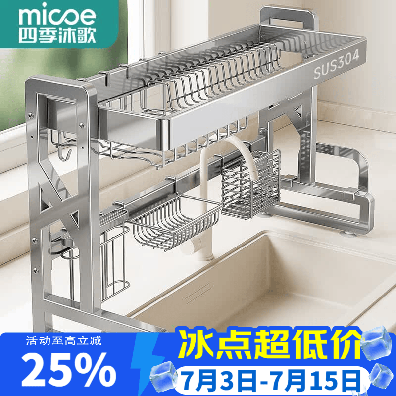 四季沐歌（MICOE）厨房水槽置物架304不锈钢沥水碗碟架篮水池架碗盘收纳架用具大全 88cm单层全套【升级SUS304】加厚加固