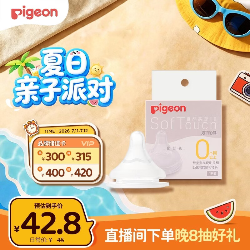 贝亲（Pigeon）自然实感第3代启衔奶嘴 宽口径奶嘴 SS号-1只装 0个月以上 BA129