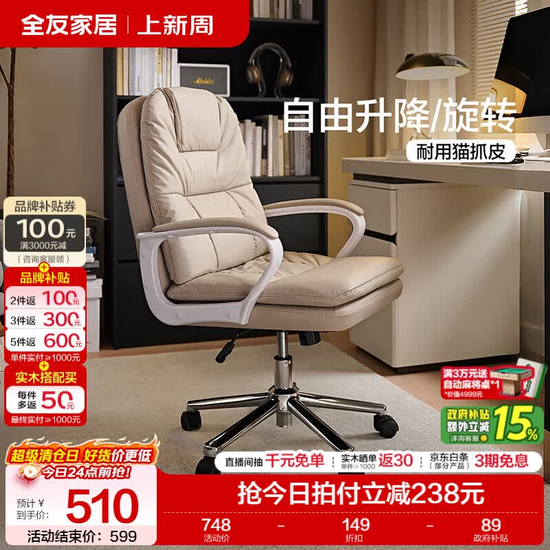 全友家居人体工学椅家用书房可升降旋转移动电脑办公椅椅子带靠背KS 【卡其色 | 猫抓皮】书椅