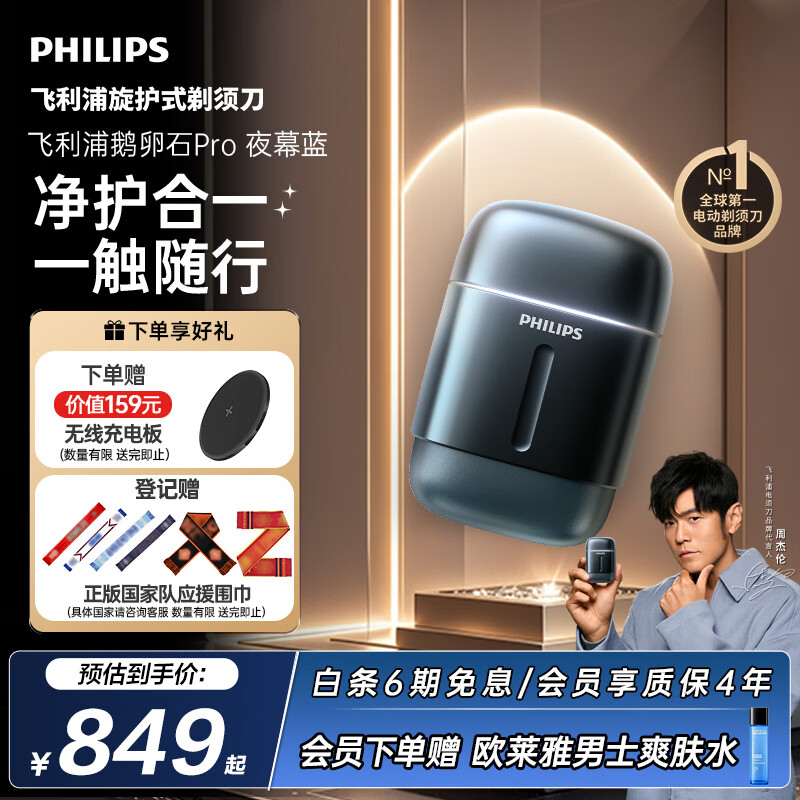 无品牌自营剃须刀 22.9元，飞利浦自营剃须刀 997.65元 - 86线报