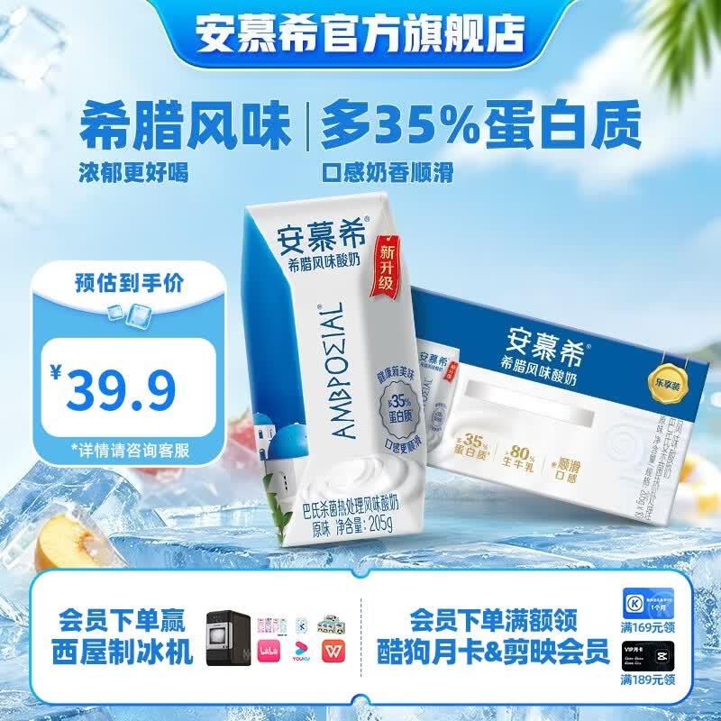 伊利安慕希酸奶整箱常温牛奶乳品早餐 原味205g*10盒*1箱5月产