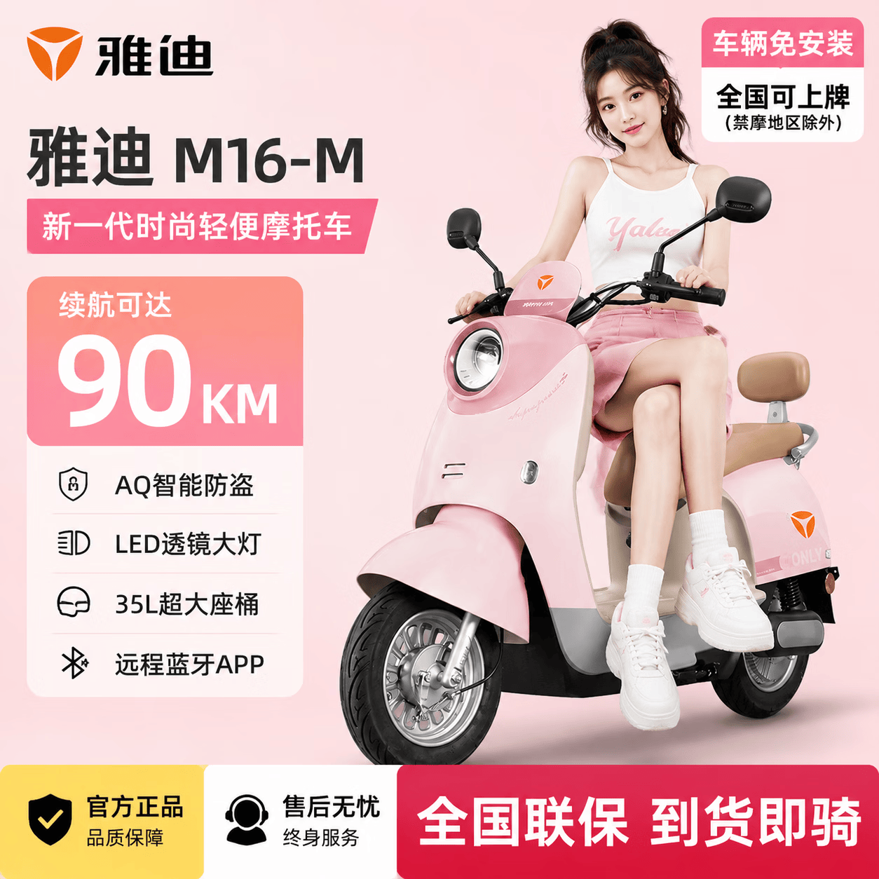 雅迪-冠能版雅迪电动车M16电动轻便摩托车女士通勤车智能解锁长续航成人代步 马卡龙双拼色：软糖粉 一键解锁+隐藏挂钩+P档即停 60V 21Ah雅迪原装铅酸电池（一年免费换新）