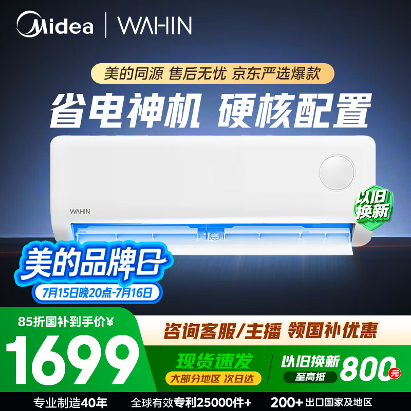 美的出品 华凌空调 省电神机大1.5匹一级能效 纯铜管空调挂机第五代自清洁KFR-35GW/N8HA1Ⅲ-D