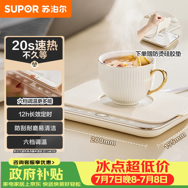苏泊尔（SUPOR）暖菜板饭菜保温板热菜板 恒温加热杯垫 暖茶热牛奶 一人食暖杯垫 BF2015A810D