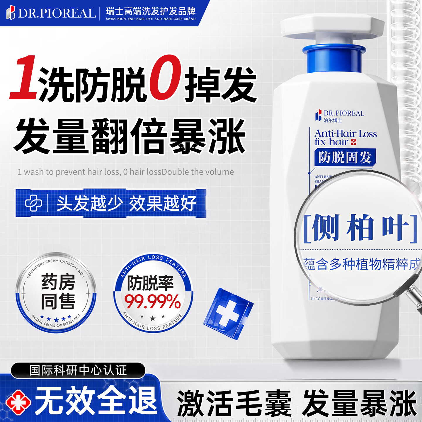 DR.JRAIOS瑞士品牌防I脱洗发水侧柏叶蓬松柔顺强韧草本固I发防断发男女通用 【重建头皮生态】防脱洗发水 500ml*3瓶
