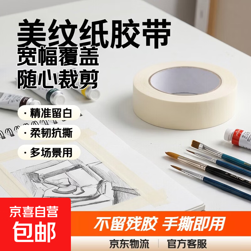 美纹纸胶带绘画遮盖胶美术素描水彩留白美纹胶带工美缝硅藻泥用皱纹胶喷漆纸胶带不残留胶带纸手撕纸胶布 2CM宽*15米长 【2卷】