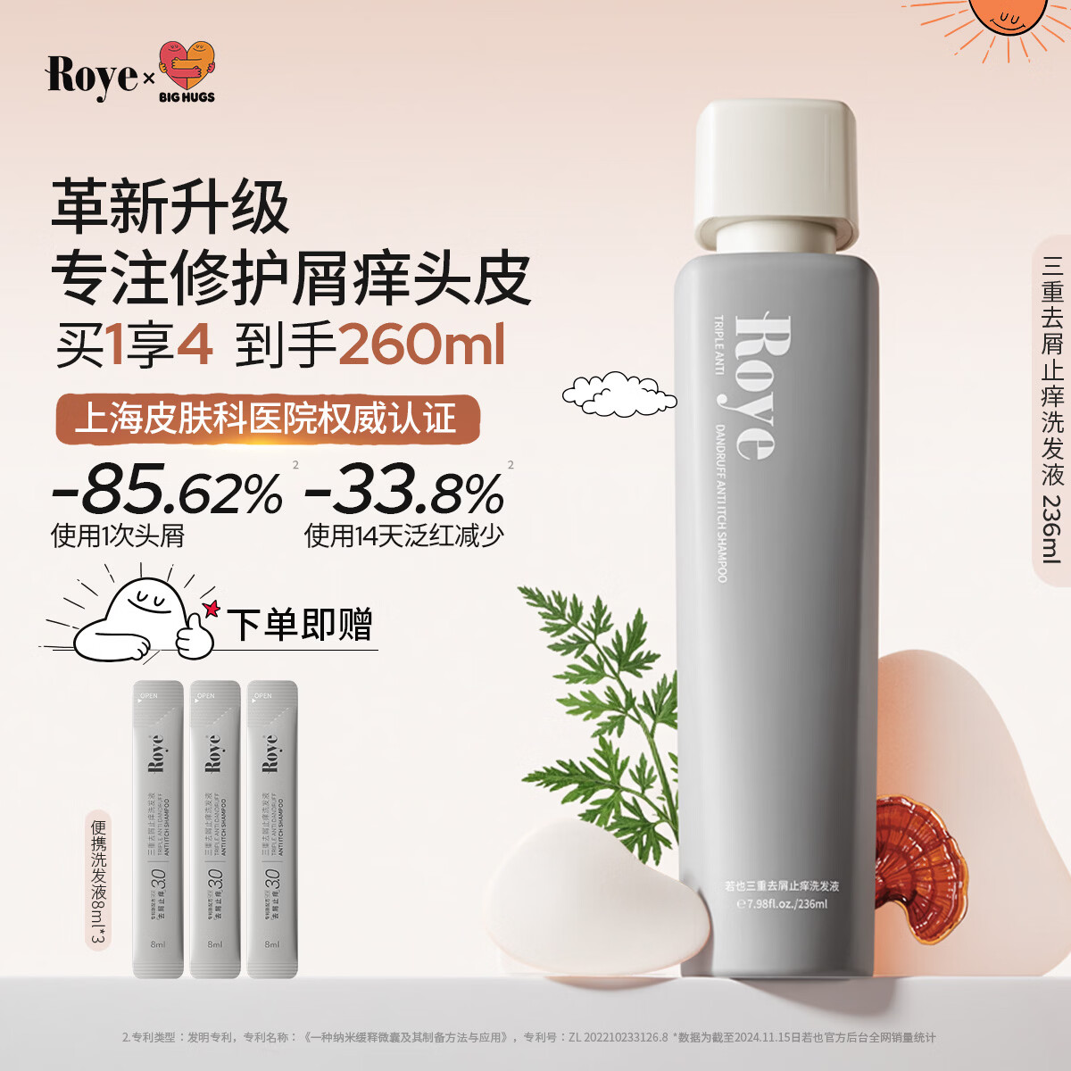 若也去屑止痒洗发水控油清爽青蒿植萃洗发液236ml