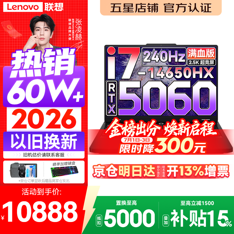 联想拯救者Y7000P 2026年补贴15% 电竞游戏笔记本电脑 标压酷睿AI大学生办公手提 满血RTX5070可选 【旗舰爆款】i7-14650HX 16G 1T 满血5060丨国补 16英寸超竞屏 2.5K丨240Hz高刷丨广色域