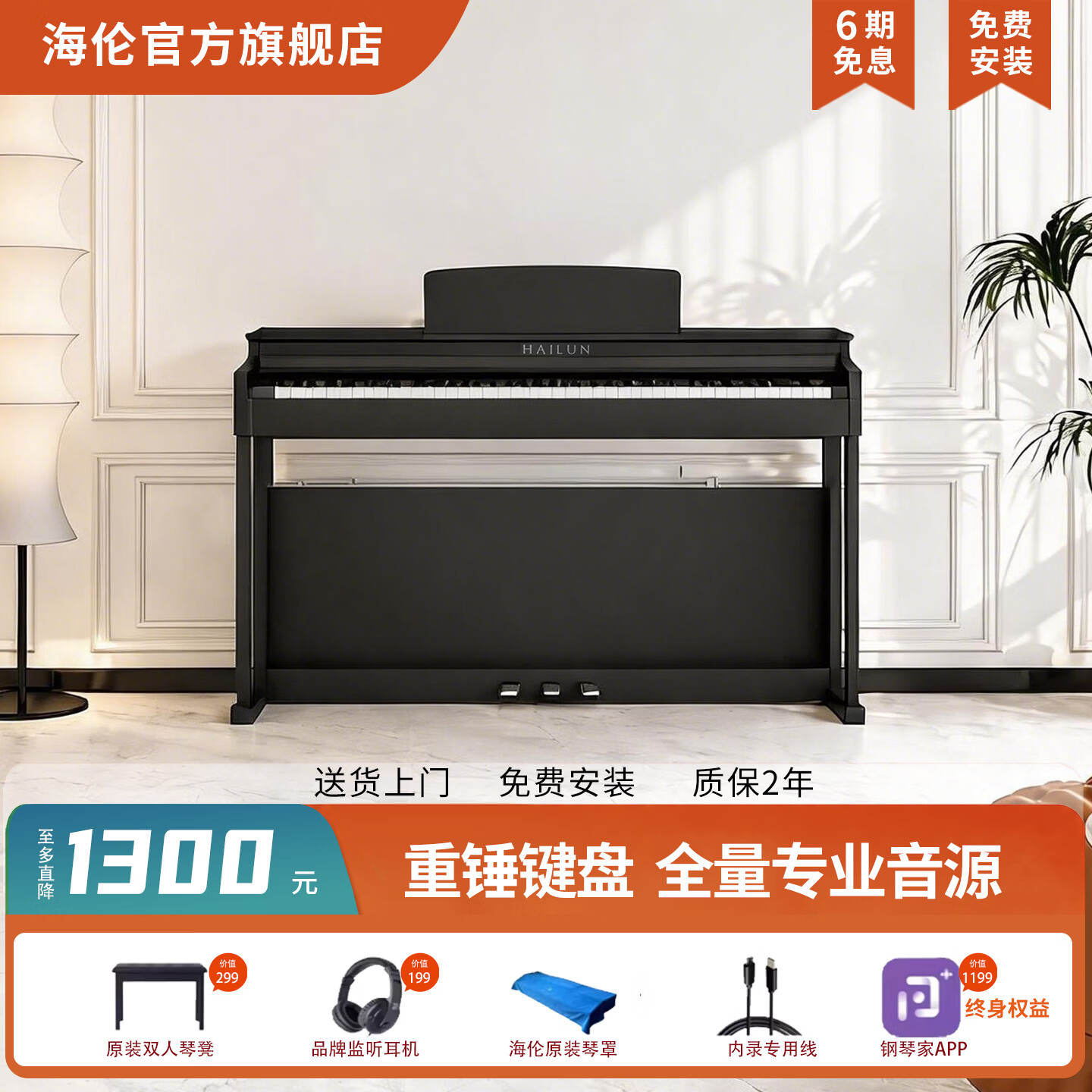 海伦臻雅H2系列 电钢琴逐级重锤88键智能原声钢琴音色家用立式数码 臻雅H205 奢雅黑