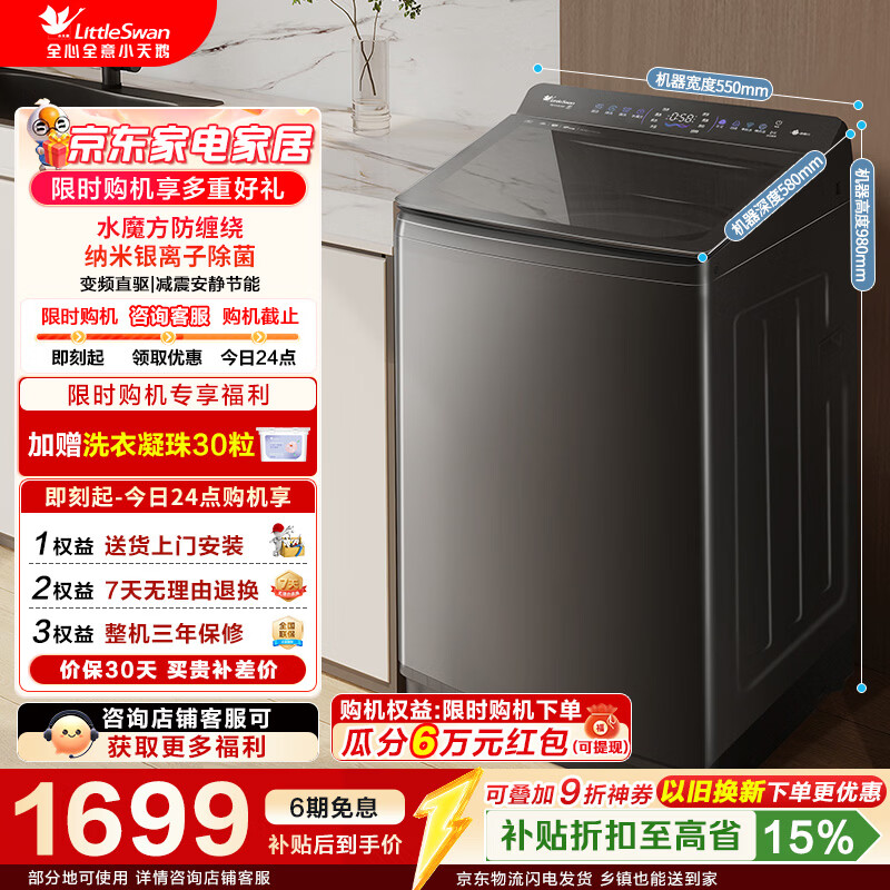 小天鹅（LittleSwan）小乌梅轻奢版波轮洗衣机全自动家用 10公斤变频电机水魔方防缠绕纳米银离子除菌 家电补贴 TB10VE20D 波轮