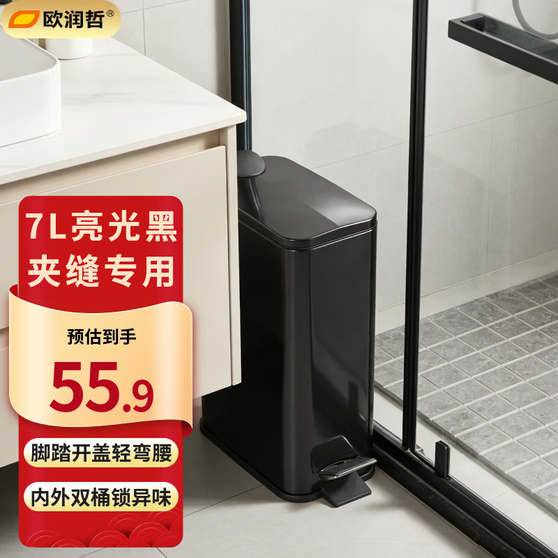 欧润哲夹缝垃圾桶脚踏开盖 7L方形亮光黑卫生间厨房客厅窄缝家用高颜值