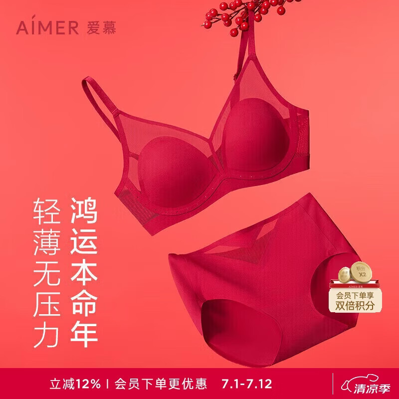 爱慕【氧气贴贴】内衣套装轻薄净痕红品文胸内裤礼盒160