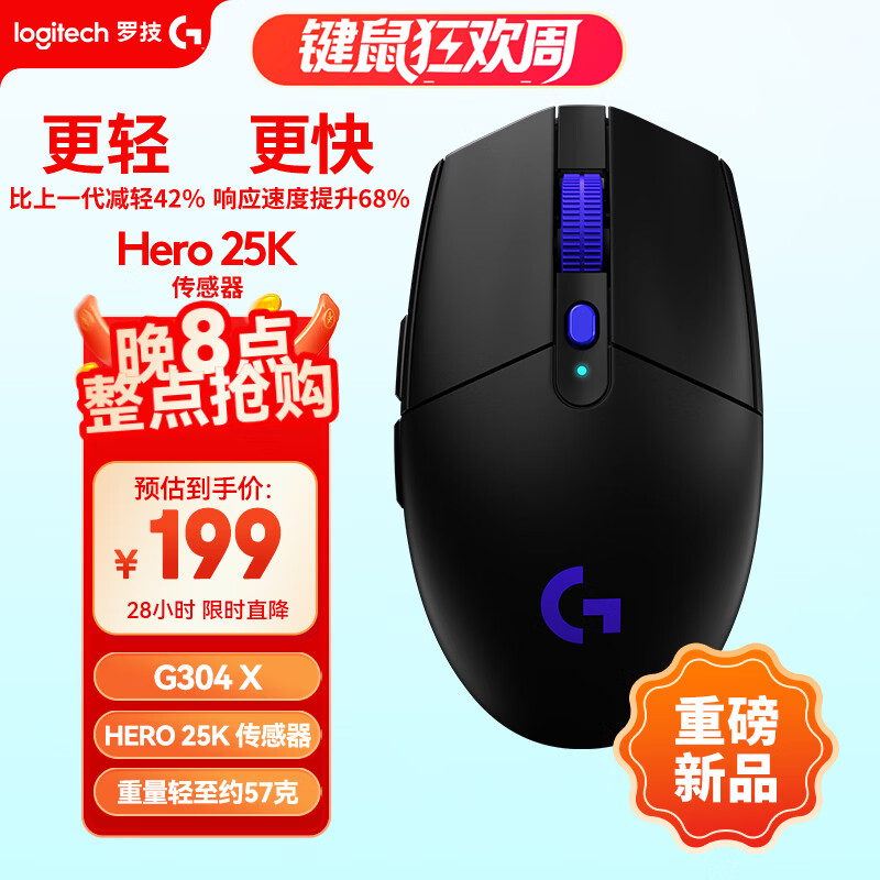 罗技（G）G304X 秒鲨-黑色 无线鼠标 轻量化游戏鼠标 三角洲FPS无畏契约打瓦必备
