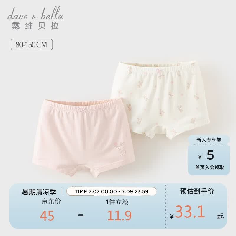 戴维贝拉【两件装】儿童内裤女童中大童抗菌印花平角裤