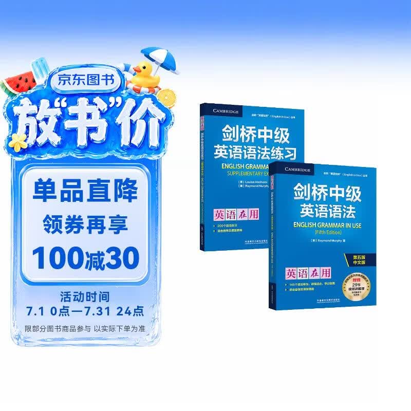 剑桥中级英语语法+练习套装 赠视频讲解课（剑桥“英语在用”English in Use丛书 第五版中文版 套装共2册）