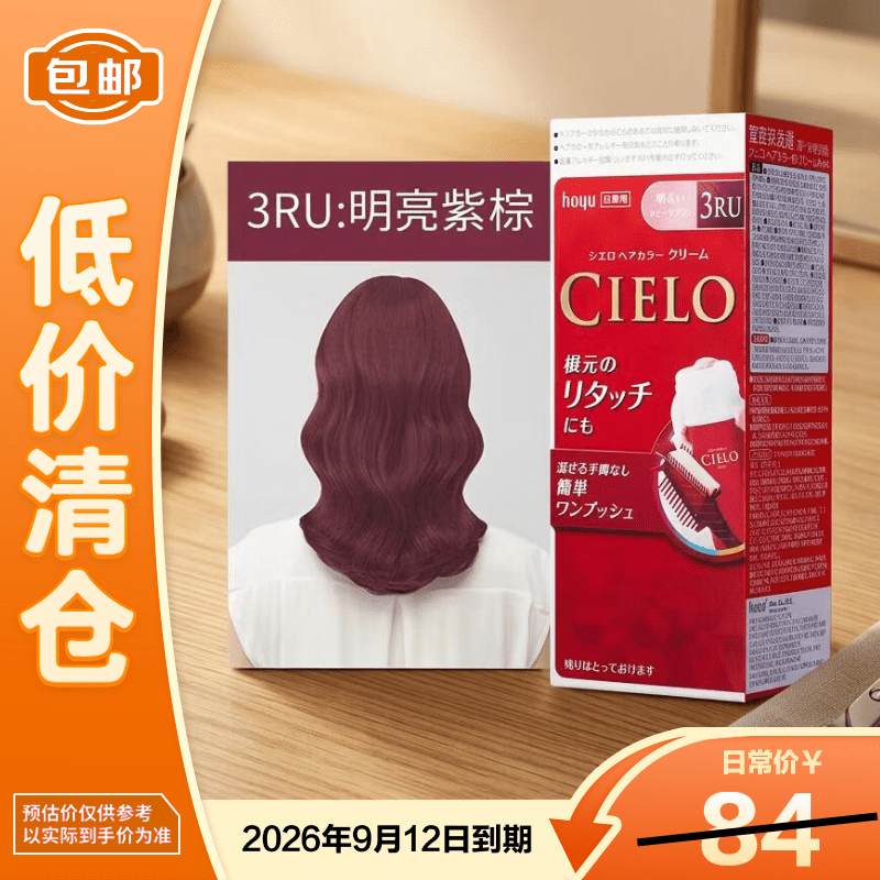 CIELO宣若植物染发遮盖白发染发剂明亮紫棕色3RU【临期清仓】