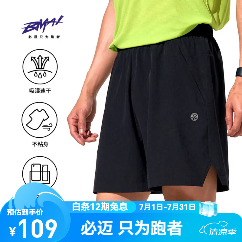 必迈（bmai）2026夏季新款跑步短裤4分轻薄透气速干运动户外马拉松健身训练 暗夜黑 【男款】 L