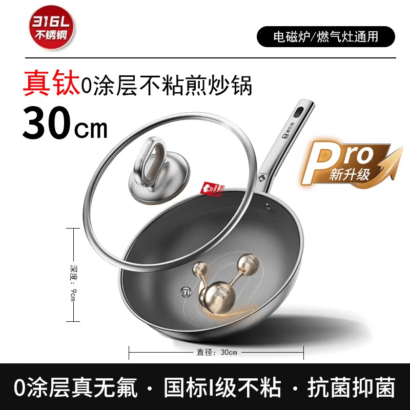 康巴赫（KOBACH）【新品】康巴赫Pro版真钛0涂层炒锅无涂层家用不粘锅不锈钢炒菜锅 【新升级Pro版】【真钛0涂层】 30cm