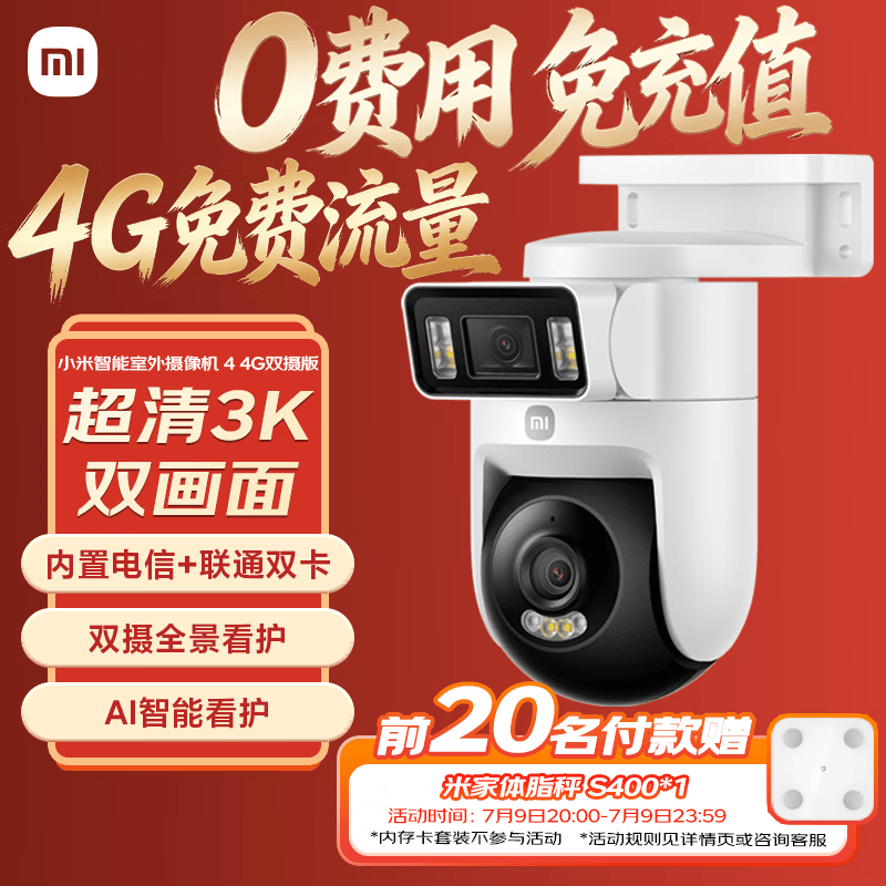 小米智能室外摄像机4 4G双摄版 双500万像素 家用户外4g 监控360度无死角带夜视手机远程操控 免费流量
