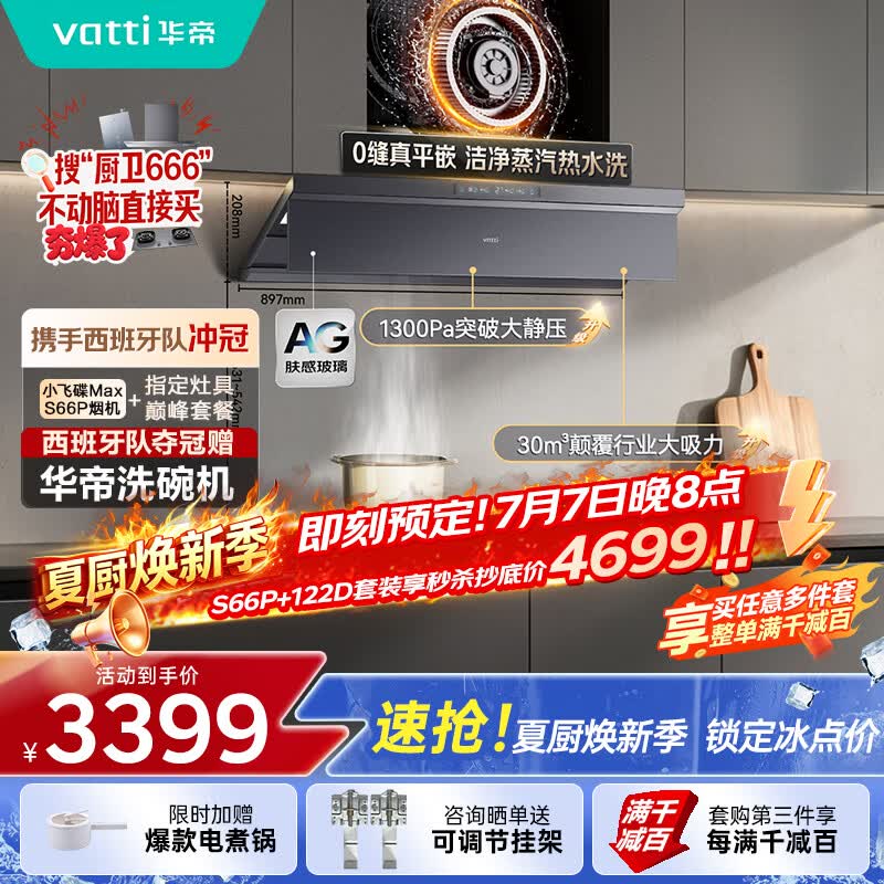 华帝i11S66P【小飞碟Max尊享版】油烟机推荐搭507GH灶具顶侧一体30风量大吸力变频蒸汽热水洗