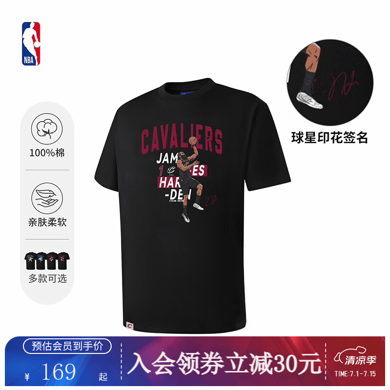 NBA官方2026夏季骑士哈登马刺文班亚马全棉运动服篮球服短袖t恤男 黑(哈登) L