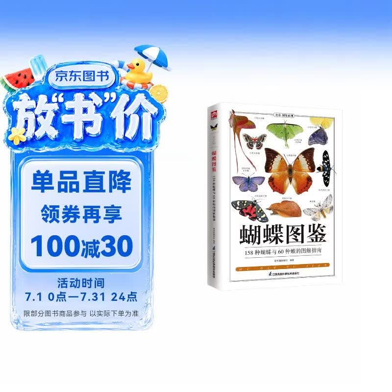 蝴蝶图鉴 蝴蝶和蛾的实用鉴赏指南！内容丰富、图文并茂、科学准确