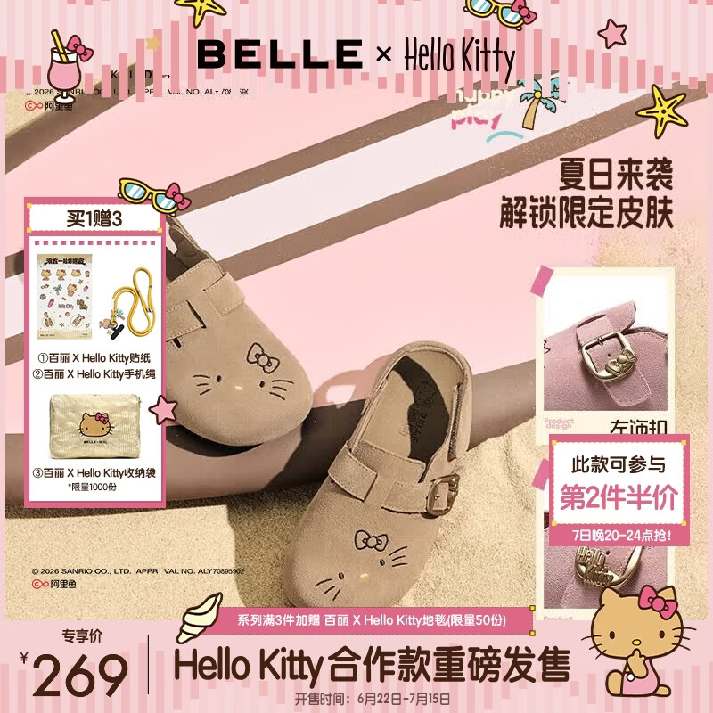 百丽HelloKitty合作款踏浪吐司鞋童鞋夏季新款三丽鸥凯蒂猫勃肯鞋 杏色 35 (225mm)