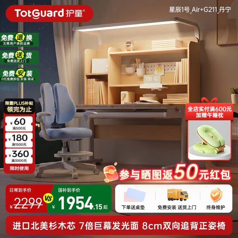 护童（Totguard）儿童实木学习桌椅套装中小学生书桌可升降家用写字灯桌一体套装 星辰1号Air【进口北美杉木】+7倍发光巨幕灯+G211_蓝色