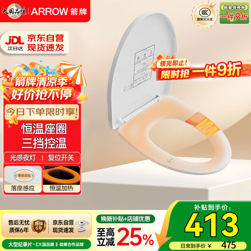 箭牌（ARROW）YJ智能马桶盖板单加热恒温加热座圈加厚家用原装通用马桶盖