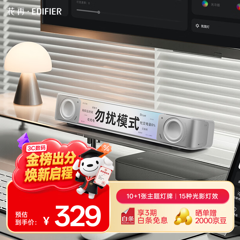 漫步者花再Melo Bar灯牌音响情绪灯效soundbar桌面蓝牙音响音箱家用台式电脑游戏长条音箱有线-清雾白