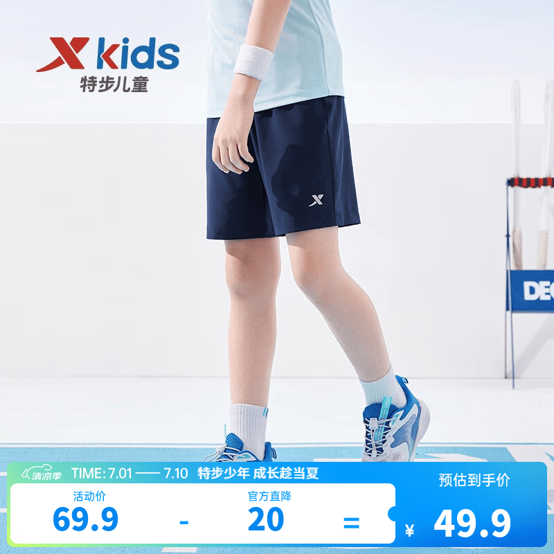 特步（XTEP）儿童夏季新款男童运动五分裤运动休闲短裤百搭薄款短裤 深奥蓝 150 cm