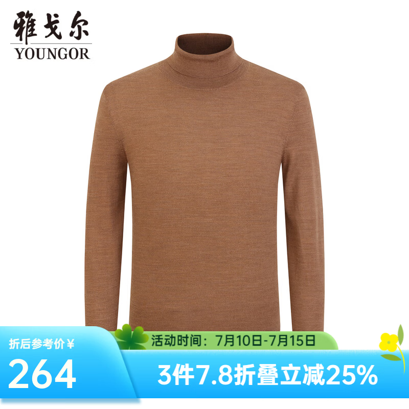 雅戈尔（YOUNGOR）羊毛衫男高领含绵羊毛混纺羊毛衫柔软舒适保暖 VYDY639995XGA咖啡 L (105)