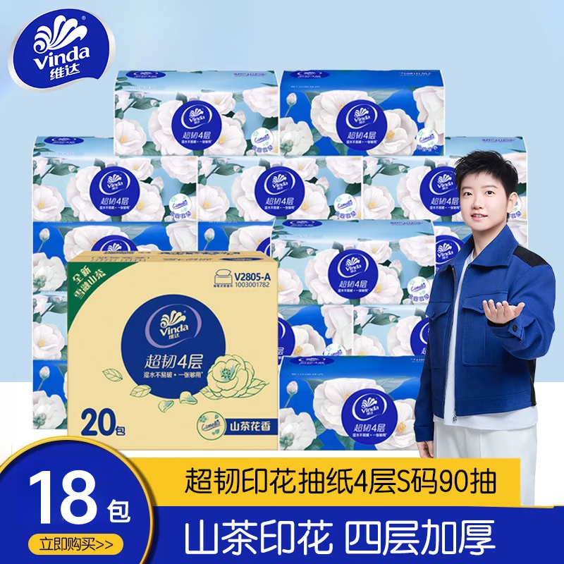 维达山茶花香抽纸90抽4层加厚面巾纸可湿水卫生纸手纸家用实惠餐巾纸 山茶花香 4层 90抽*18包 【实惠整箱装】