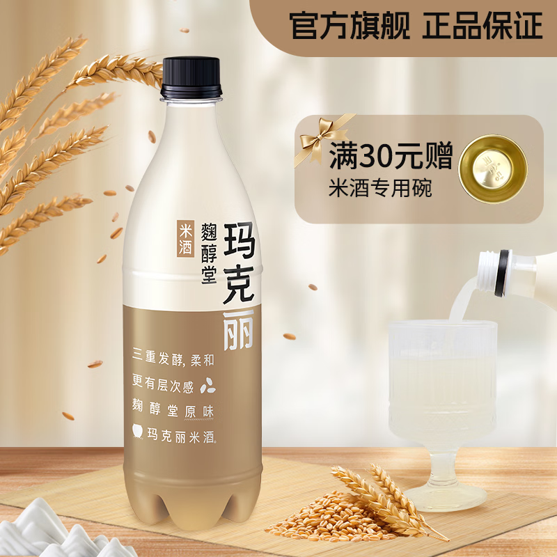 麴醇堂原味750mlx1瓶 韩国玛克丽米酒 露营酒 团圆聚会气泡小甜酒甜米酒