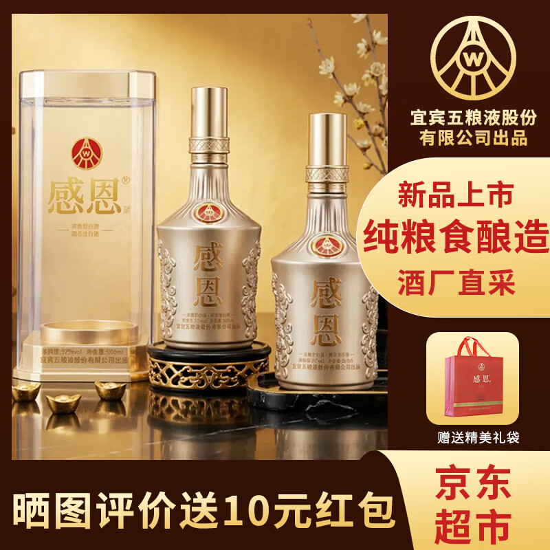 五粮液股份出品 感恩 白金版 浓香型白酒 52度 500ml*2瓶 送礼宴请