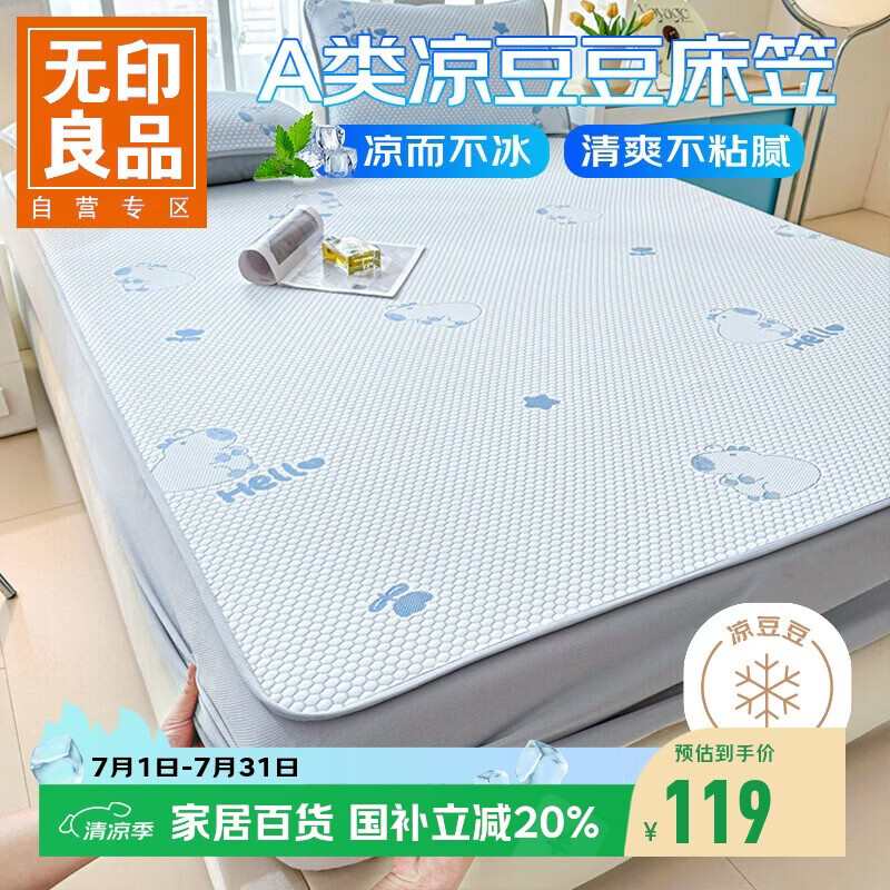 无印良品A类夏季凉感冰豆豆床笠1.8*2米 冰丝床套罩全包席梦思床垫保护套