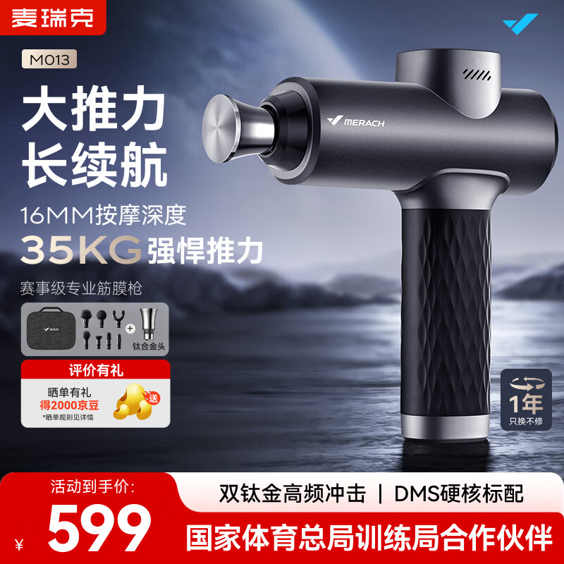 麦瑞克（MERACH）筋膜枪M013钛坦筋膜枪肌肉按摩器专业级颈膜枪钛合金按摩仪按摩枪hyrox健身送礼礼物推荐MR-M013 【赛事级-钛坦系列】深空灰