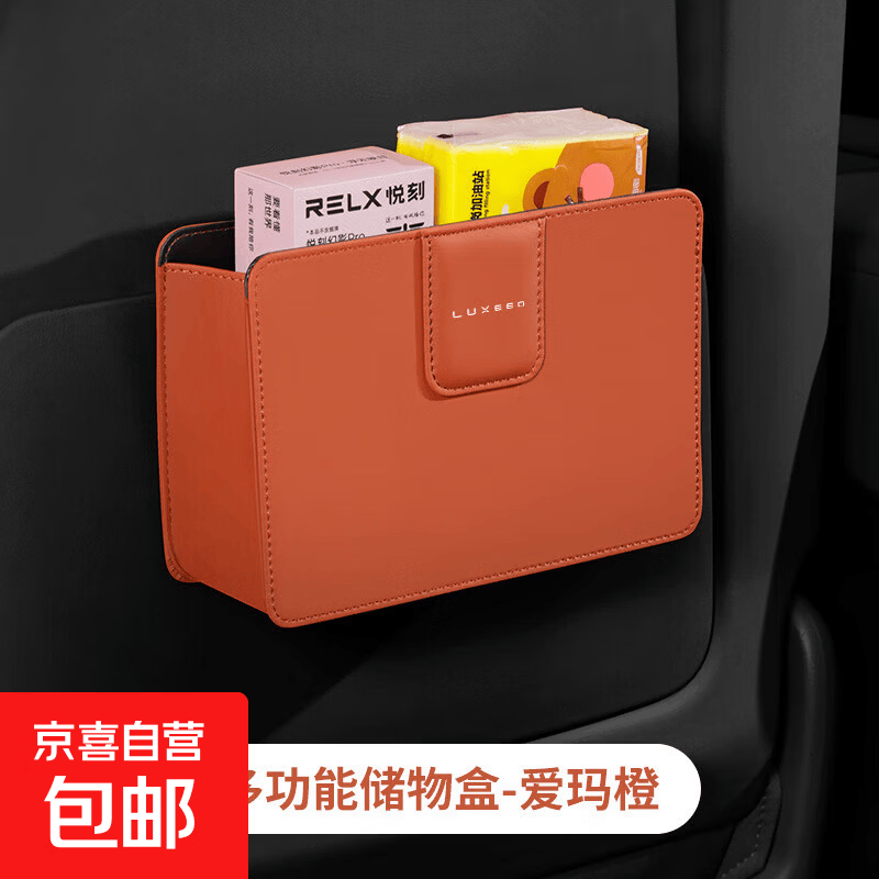 享界S9T车载收纳盒车门收纳储物盒尚界H5汽车主副驾驶放置储物盒 【享界磁吸】多功能储物盒艾玛橙