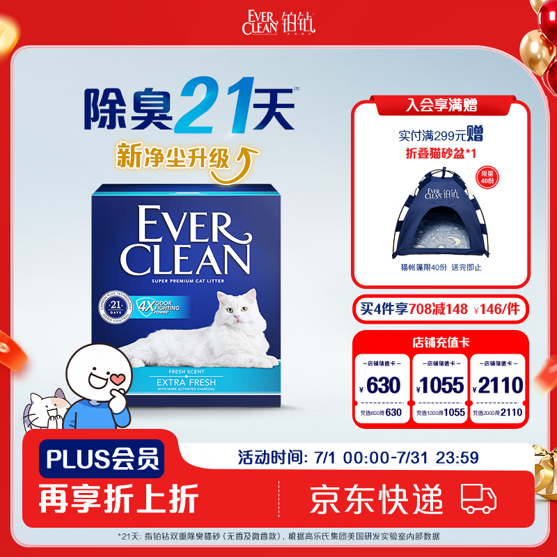 铂钻（EverClean）除臭低尘膨润土宠物用品矿砂猫砂（蓝标微香款)10L