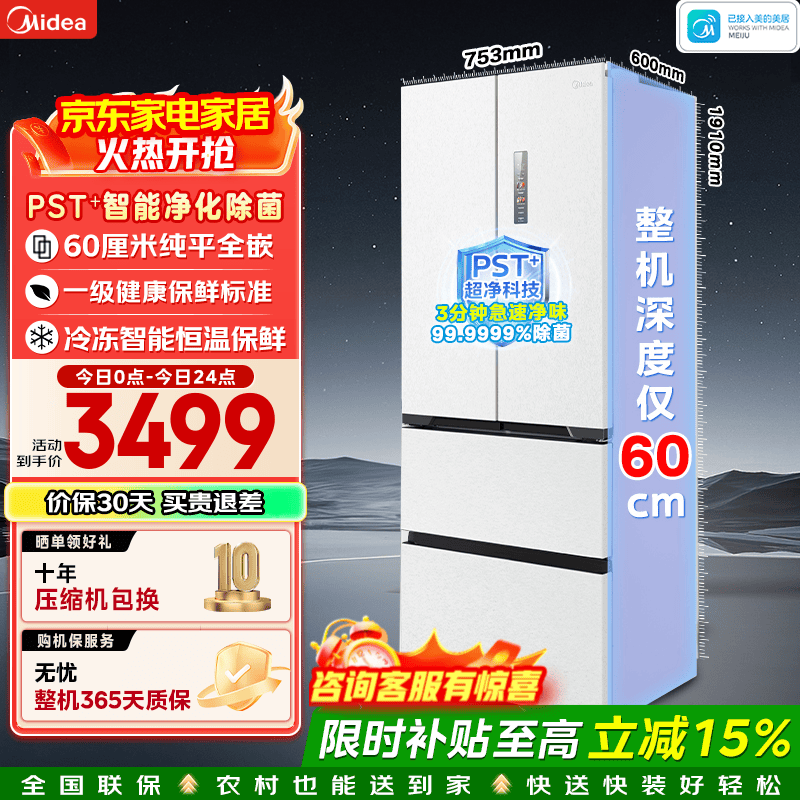 美的（Midea）M60系列470法式多门冰箱60cm超薄零嵌入主动除菌净味448升家用大容量一级能效双变频风冷国家补贴 MR-470WUFPZE 曦云白