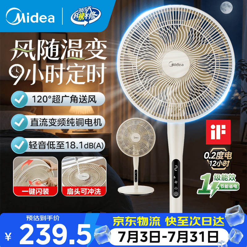 美的（Midea）电风扇落地扇一级能效静音2026新款 直流变频智能控制风随温变 家用卧室超静音安睡电扇节能省电 【一键闪装*专利】9档风随温变