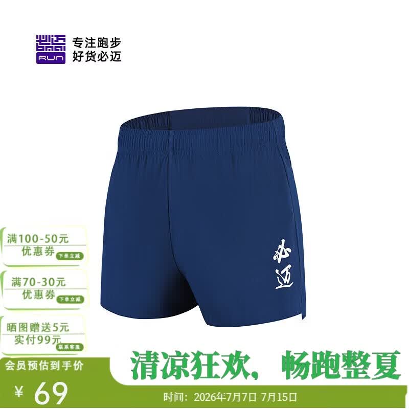 必迈跑步运动健身训练1.5寸短裤女春夏通勤慢跑速干亲肤裤子女