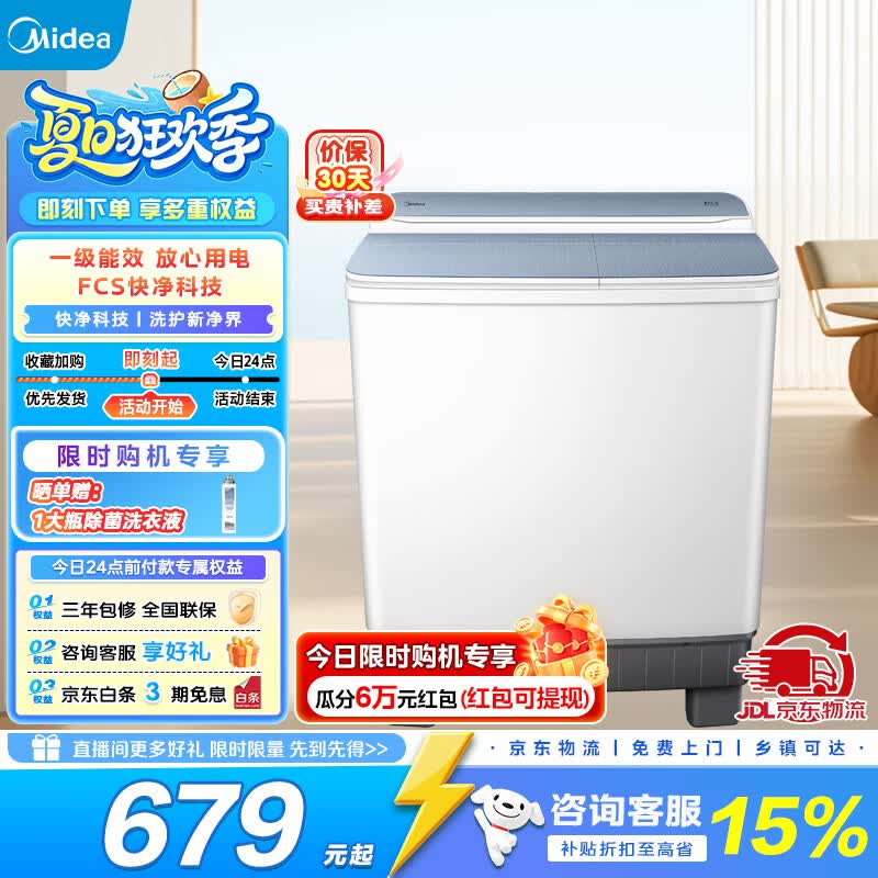 美的旗舰店洗衣机 776.89元 - 86线报