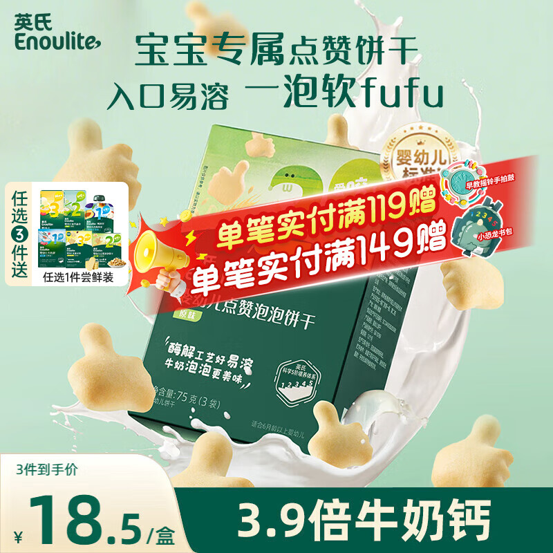 英氏宝宝零食磨牙棒饼干婴儿6个月以上出牙期食品级辅食干硬高钙 2阶 点赞泡泡饼干（原味）75g