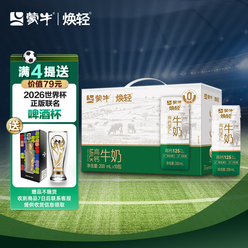 蒙牛焕轻高钙牛奶200ml*10包零乳糖早餐奶整箱牛奶手提送礼礼盒装