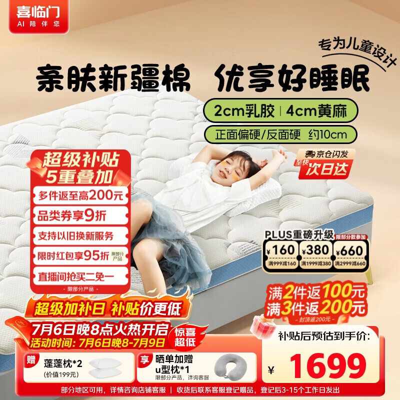 喜临门诺蓝10H升级版0胶水床垫4cm黄麻薄床垫青少年老人床垫1.5x2米偏硬