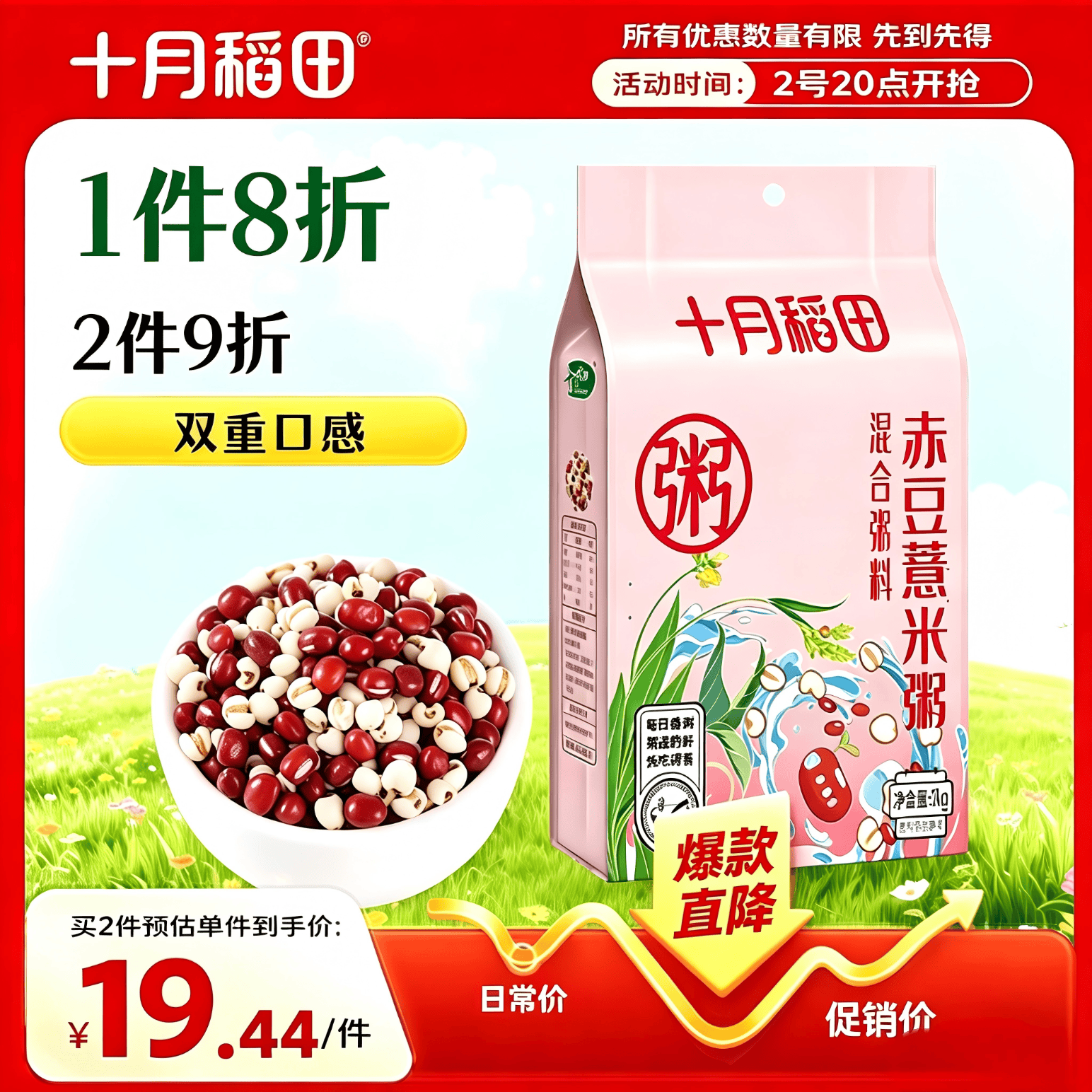 十月稻田 赤豆薏米粥 2斤 杂粮粥米 赤小豆小粒薏仁米 红豆薏米 煮粥煮水