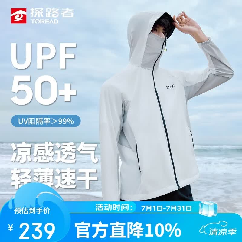 探路者（TOREAD）防晒衣男户外UPF50+皮肤衣轻薄凉感柔软透气速干外套TAZZBM81818