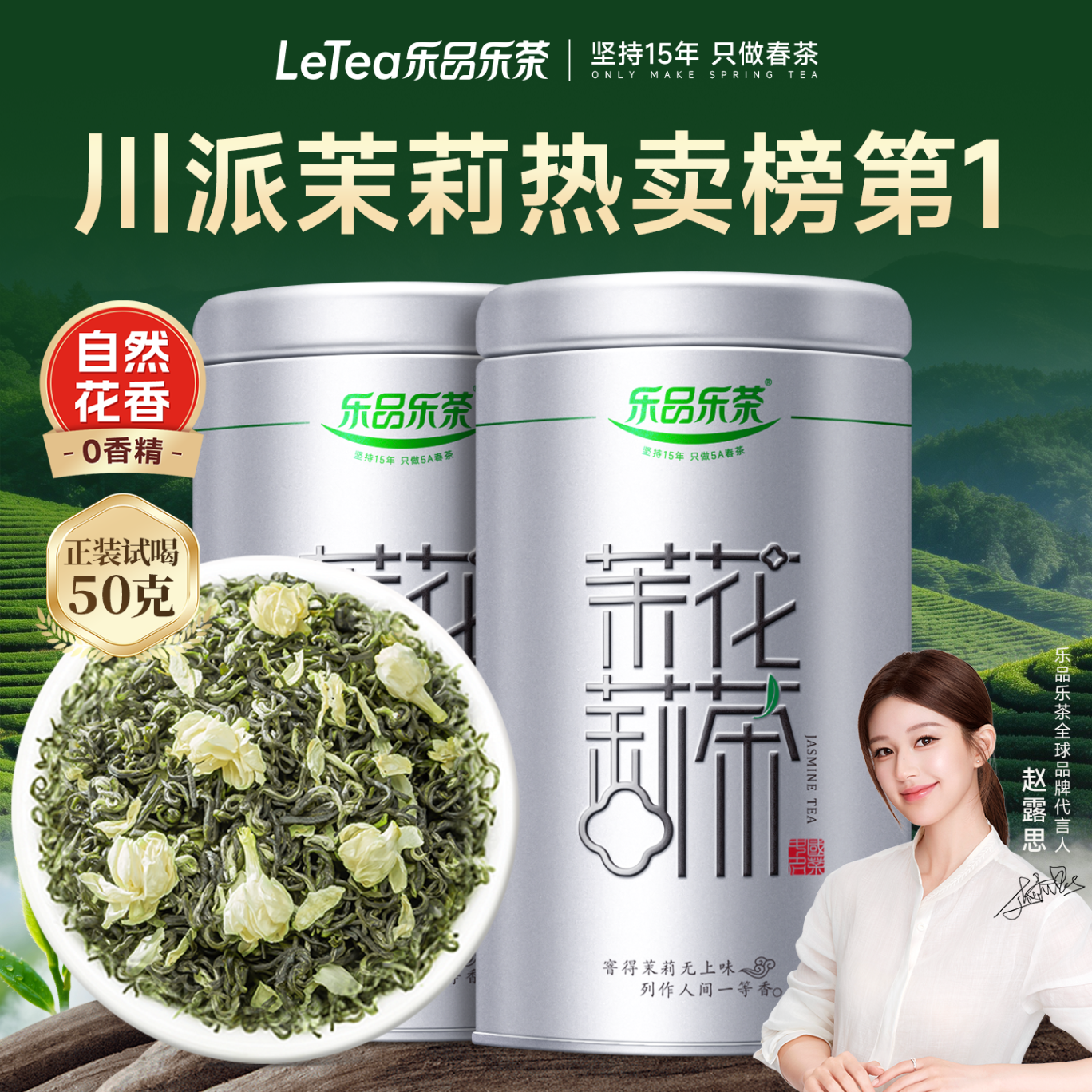 乐品乐茶茉莉花茶茶叶特级川派横县飘雪浓香绿茶新茶袋装250g自己喝送礼袋